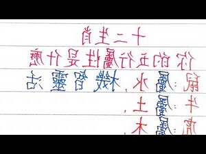 業務 五行屬性